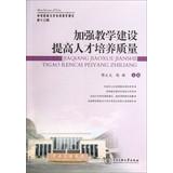 Seller image for Minzu University Undergraduate Teaching and Research ( 13 Series ) : To strengthen personnel training to improve the quality of teaching construction(Chinese Edition) for sale by liu xing