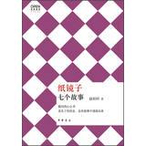 Immagine del venditore per Style reading Paper Mirror: seven stories(Chinese Edition) venduto da liu xing