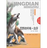 Image du vendeur pour Call of the Wild . white teeth ( Youth Edition )(Chinese Edition) mis en vente par liu xing