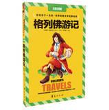 Imagen del vendedor de Gulliver's Travels ( phonetic color version )(Chinese Edition) a la venta por liu xing