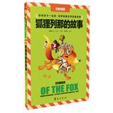 Imagen del vendedor de The story of Reynard the fox ( phonetic color version )(Chinese Edition) a la venta por liu xing