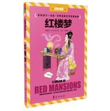 Seller image for Dream of Red Mansions ( phonetic color version )(Chinese Edition) for sale by liu xing