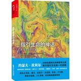 Imagen del vendedor de Myths to Live By(Chinese Edition) a la venta por liu xing