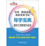 Immagine del venditore per 2013 Power Edition qualification examination National Qualification Exam build a Guidance Collection: Construction Engineering Management and Practice(Chinese Edition) venduto da liu xing