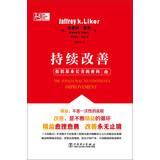 Imagen del vendedor de Continuous Improvement(Chinese Edition) a la venta por liu xing