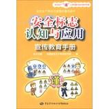 Imagen del vendedor de Safe production of honor on the cake Graphic Knowledge Series Manual: Safety signs and Applied Cognitive education manual(Chinese Edition) a la venta por liu xing