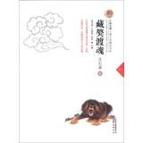 Imagen del vendedor de Colorful Yunnan boutique children's literature book series : Tibetan mastiff soul crossing(Chinese Edition) a la venta por liu xing