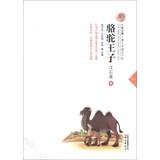 Imagen del vendedor de Colorful Yunnan boutique children's literature book series : Camel Prince(Chinese Edition) a la venta por liu xing