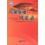 Seller image for Heroes style weather record(Chinese Edition) for sale by liu xing