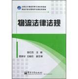 Immagine del venditore per Vocational Logistics Management textbook series Logistics job job training textbook series : Logistics laws and regulations(Chinese Edition) venduto da liu xing