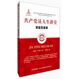 Seller image for Communists Life Lecture : family virtues lesson(Chinese Edition) for sale by liu xing
