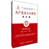 Immagine del venditore per Communists Life Lecture : Responsibility lesson(Chinese Edition) venduto da liu xing