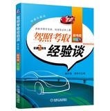 Image du vendeur pour Obtaining driver's license Experience ( 3rd Edition )(Chinese Edition) mis en vente par liu xing
