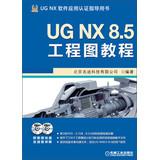 Seller image for UG NX 8.5 drawing tutorial ( with DVD disc 2 )(Chinese Edition) for sale by liu xing