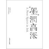 Bild des Verkufers fr A New Spirit in Ink(Chinese Edition) zum Verkauf von liu xing
