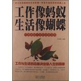 Seller image for Working like ants living like a butterfly : The Ultimate Guide to create excellent life(Chinese Edition) for sale by liu xing