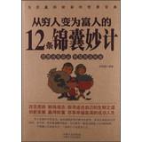 Seller image for The rich from the poor into 12 good ideas(Chinese Edition) for sale by liu xing