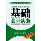 Seller image for Knowledge + Skills Accounting Practice series : basic accounting practices(Chinese Edition) for sale by liu xing