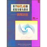 Imagen del vendedor de MATLAB-based system analysis and design : Fuzzy Systems(Chinese Edition) a la venta por liu xing