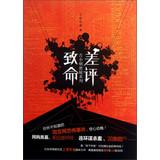 Immagine del venditore per Gu smoke Suspense Series: Deadly Poor(Chinese Edition) venduto da liu xing