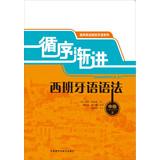 Immagine del venditore per Gradual progressive series Spanish grammar Spanish : Intermediate (Vol.1)(Chinese Edition) venduto da liu xing