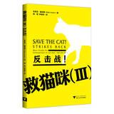 Image du vendeur pour Save the Cat! Strikes Back More Trouble for Screenwriters to Get Into and Out of(Chinese Edition) mis en vente par liu xing