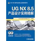 Seller image for UG NX 8.5 product design examples of sperm solution ( with DVD disc 2 )(Chinese Edition) for sale by liu xing