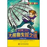 Immagine del venditore per Sci-Fi Adventure Secret Agent Jack mystery of the missing panda : China trip(Chinese Edition) venduto da liu xing