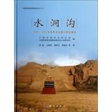 Imagen del vendedor de Shuidonggou : 2003 to 2007 archaeological excavations and research reports(Chinese Edition) a la venta por liu xing
