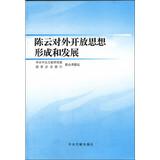 Imagen del vendedor de Chen Yun thinking of opening up the formation and development(Chinese Edition) a la venta por liu xing