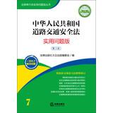 Imagen del vendedor de Legal and practical issues booklet edition Series: The People's Republic of China on Road Traffic Safety Law Practical Problems Edition ( 2nd Edition )(Chinese Edition) a la venta por liu xing