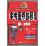 Imagen del vendedor de In the exam the first time to focus on school forecast : initial three chemical(Chinese Edition) a la venta por liu xing
