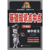 Imagen del vendedor de Basics midpoint junior point : language ( upgraded version )(Chinese Edition) a la venta por liu xing