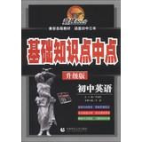 Imagen del vendedor de Basics Point midpoint : Junior English ( upgraded version )(Chinese Edition) a la venta por liu xing