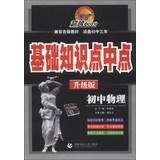 Immagine del venditore per Point midpoint junior Basics : Physical ( upgraded version )(Chinese Edition) venduto da liu xing