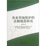 Immagine del venditore per Legal protection of agricultural land normative research(Chinese Edition) venduto da liu xing
