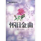 Immagine del venditore per Community singing Households : Oldies ( 1 )(Chinese Edition) venduto da liu xing