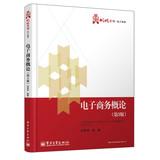 Seller image for Huaxin administered Excellence Series: Introduction to electronic commerce ( 3rd edition )(Chinese Edition) for sale by liu xing