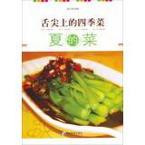 Immagine del venditore per Four Seasons tongue dishes: summer vegetables(Chinese Edition) venduto da liu xing