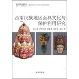 Imagen del vendedor de Southwest Regional Utilization and Protection Mask Culture(Chinese Edition) a la venta por liu xing