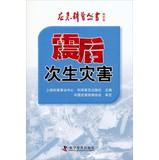 Immagine del venditore per Emergency science Series: secondary disasters after the earthquake(Chinese Edition) venduto da liu xing