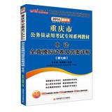 Seller image for In public education 2014 civil service recruitment examination in Chongqing Shen exclusive series of textbooks on all true simulation papers and answers explain ( 7th Edition ) ( latest edition )(Chinese Edition) for sale by liu xing