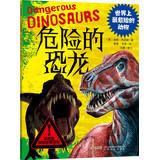 Bild des Verkufers fr The world's most dangerous animals : Dangerous dinosaur(Chinese Edition) zum Verkauf von liu xing