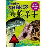 Bild des Verkufers fr The world's most dangerous animals : snakes Killer(Chinese Edition) zum Verkauf von liu xing
