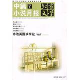 Seller image for Beijing literary novella Monthly ( July 2013 )(Chinese Edition) for sale by liu xing