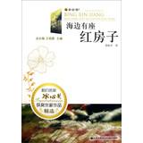 Immagine del venditore per Reading product Meet famous Gordon Prize winning writer Bing Xin selected works : seaside seat red house(Chinese Edition) venduto da liu xing