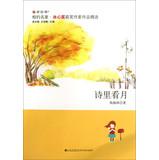 Imagen del vendedor de Reading product Meet famous Gordon Prize winning writer Bing Xin selected works : poetry watching Month(Chinese Edition) a la venta por liu xing