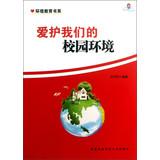 Imagen del vendedor de Care of our campus environment(Chinese Edition) a la venta por liu xing