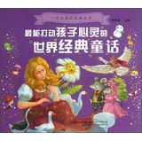 Image du vendeur pour Lifetime must-read classic books : most impressed World Classic Fairy child mind(Chinese Edition) mis en vente par liu xing