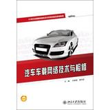 Immagine del venditore per Automotive vehicle network technology and overhaul 21st century skills-based National Vocational car series planning materials(Chinese Edition) venduto da liu xing